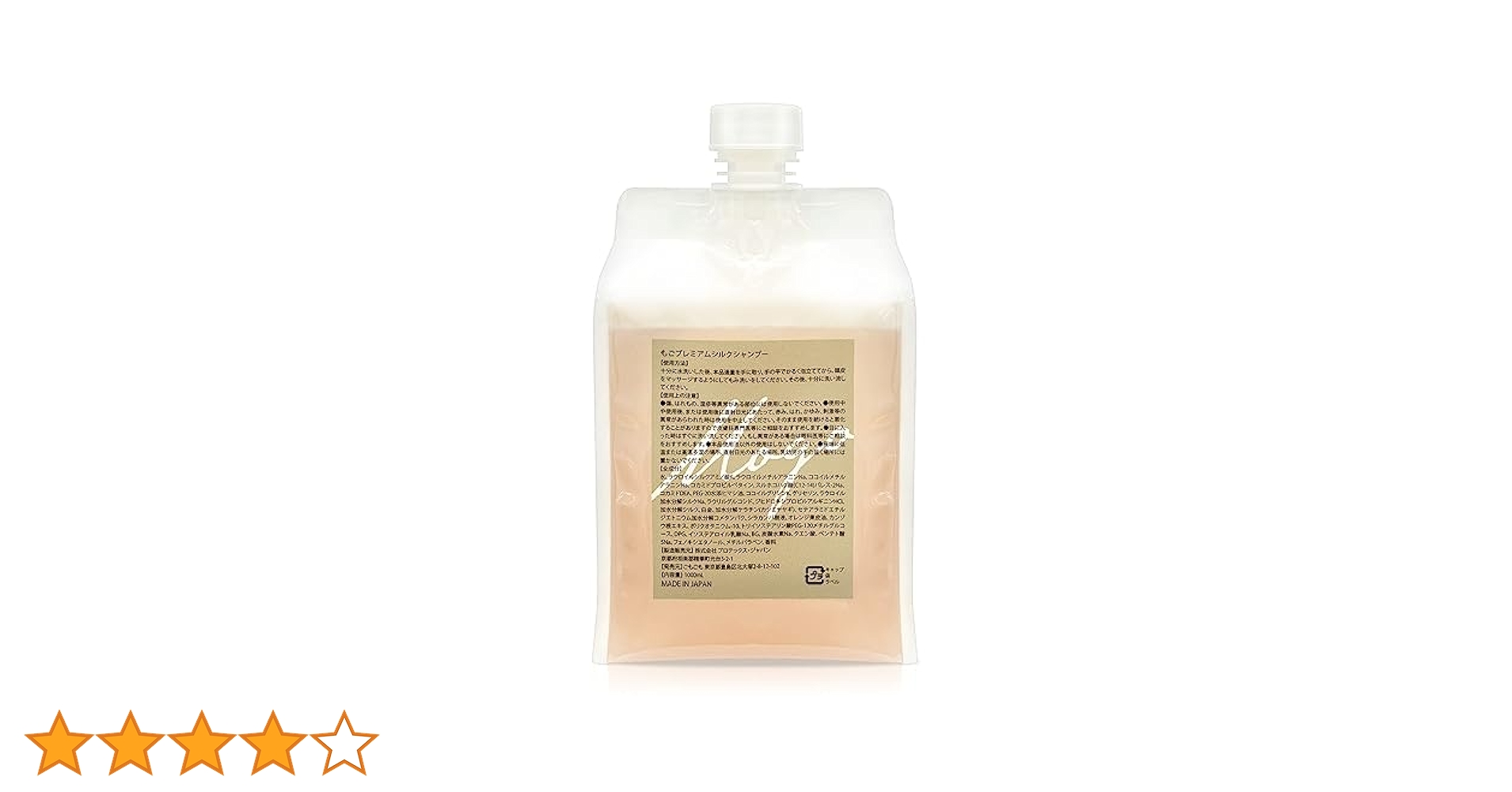 Amazon | もごプレミアムシルクシャンプー 1000ml 美容室専売品